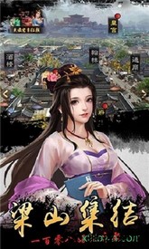 水浒好汉升官记 v1.0 安卓版 0