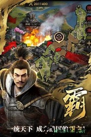 霸王之业战国野望九游版 v1.0.1 安卓版 2