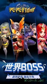 天天打boss变态版 v1.2.5 安卓版 0