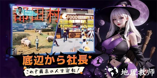 拜托了社长最新版(おねがい社長) v3.41 安卓版 1