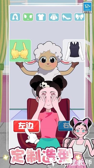 公主的时尚计划游戏 v1.0.3 安卓版 1