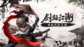 剑起江湖手游 v1.0.0 安卓版 1