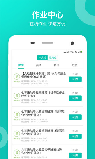 智学网成绩查询入口学生端 v2.0.1907 官方安卓版 2