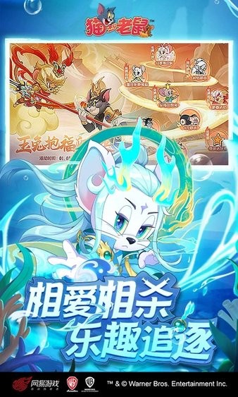 猫和老鼠九游渠道服最新版 v7.25.0 安卓版 0