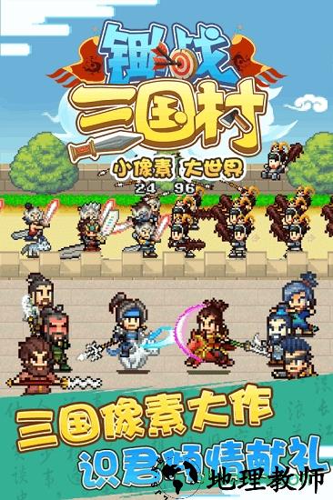 锄战三国村官方中文版 v1.50 安卓版 0
