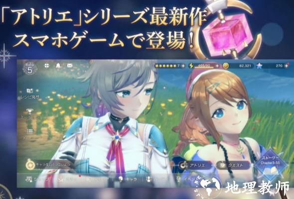 蕾丝莱利安娜的炼金工房游戏 v1.0.0 安卓版 0