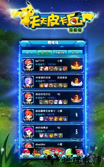 天天皮卡丘百度版 v1.4.5 安卓版 2