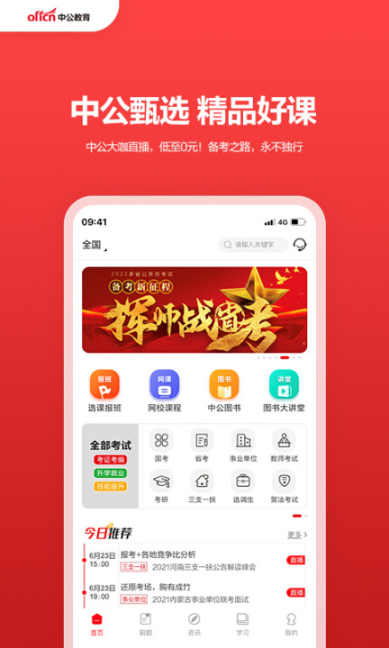 中公网校官方版(改名中公教育) v7.19.31 安卓最新版 1