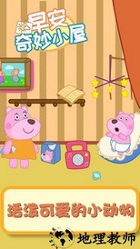 早安奇妙小屋最新版 v1.0.4 安卓版 0