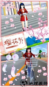 樱花青春校园游戏 v1.3 安卓版 1