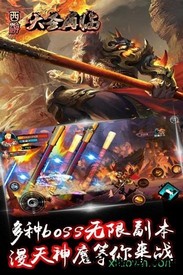 西游大圣再临 v21073014 安卓版 1