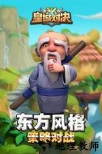 皇城对决手游 v1.0.0 安卓版 2