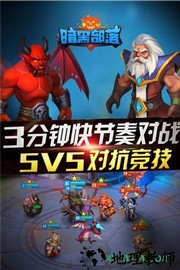 暗黑部落 v1.0 安卓版 3