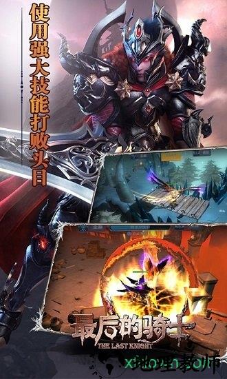 最后的骑士小米游戏 v4.7 安卓版 2