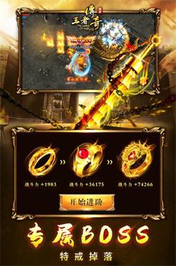 王者传奇回归截图
