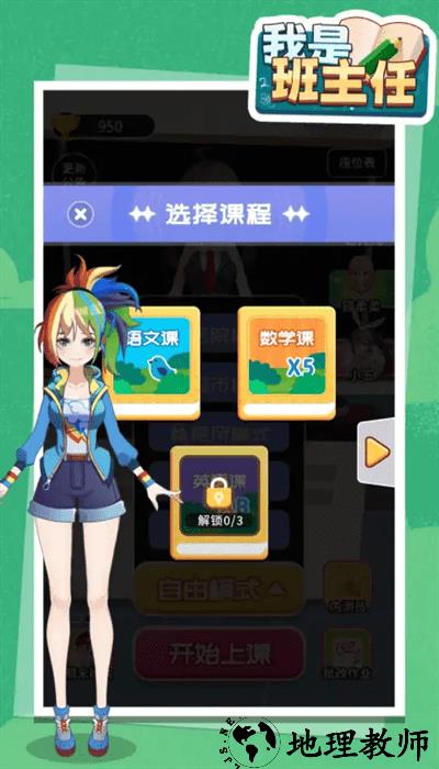 我是班主任游戏 v1.0.0 安卓版 1