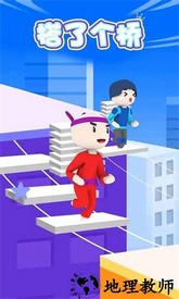 搭了个桥游戏 v1.0.2 安卓版 1