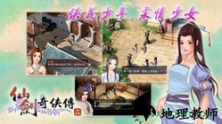仙剑奇侠传2手机版 v3.0 安卓版 2