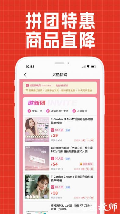 视客眼镜网官方版 v4.3.2 安卓版 0