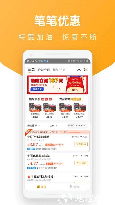 易加油官方app v7.0.3 安卓版 3
