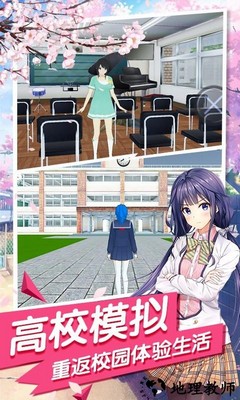 樱花流星校园游戏 v1.4 安卓版 3