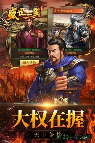 盛世三国2手游 v1.0  安卓版 2