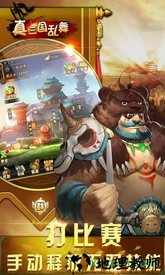 真三国乱舞手游 v3.9.23 官方安卓版 1