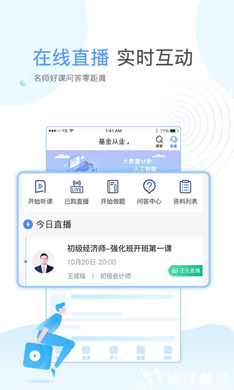 云校学堂 v3.2.0 安卓版 1