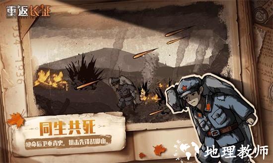 重返长征游戏 v1.0 安卓版 1