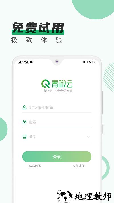 青椒云电脑app v1.5.4 安卓版 2