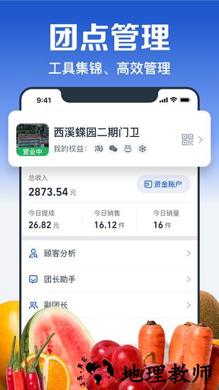 淘菜菜团长端 v2.5.4 安卓版 2