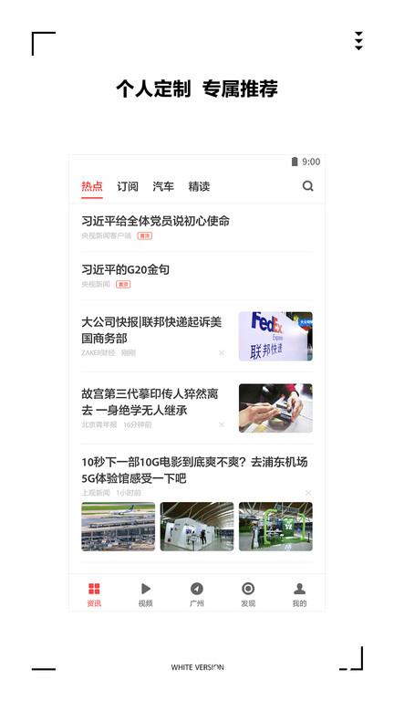 zaker专业版app v8.9.12 安卓最新版 0