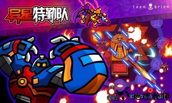 异星特勤队手游 v0.8.8.9518  安卓版 3