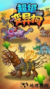 超级变异狗手游 v1.0.0 安卓版 0