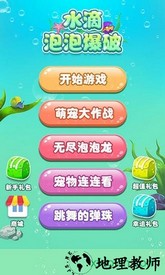 水滴泡泡爆破 v1.0.0 安卓版 3