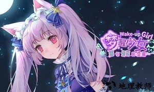 梦醒少女正式版 v1.0 安卓版 0