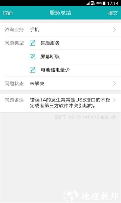 智齿客服手机版 v3.2.4 官方安卓版 0
