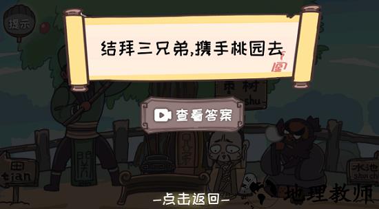 桃园梗传最新版 v1.0.0 安卓版 3