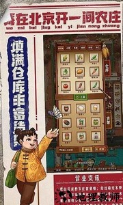 我在北京开农庄手游 v1.0.12.1100 安卓版 1