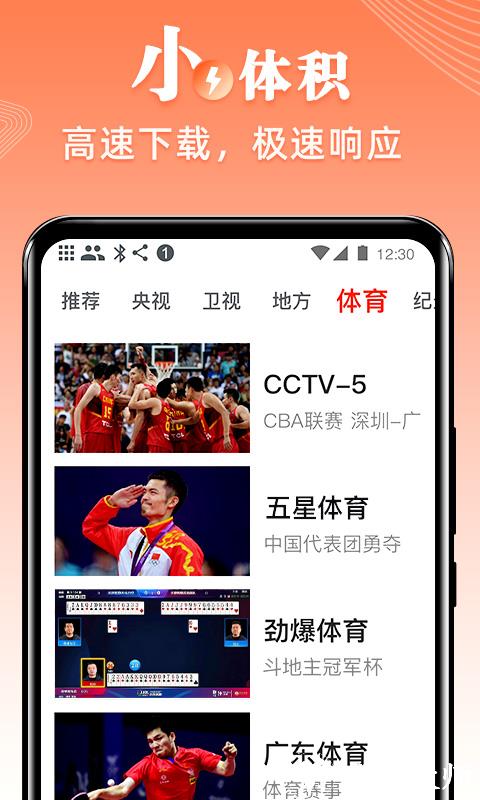 爱看电视tv直播 v5.1.0 安卓版 1