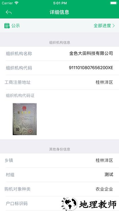 云南农机补贴app最新版本 v1.2.5 安卓手机版 1