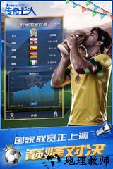绿茵传奇百度端 v2.2.6 安卓版 0