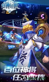 封神幻世官方版 v2.5.1 安卓版 0