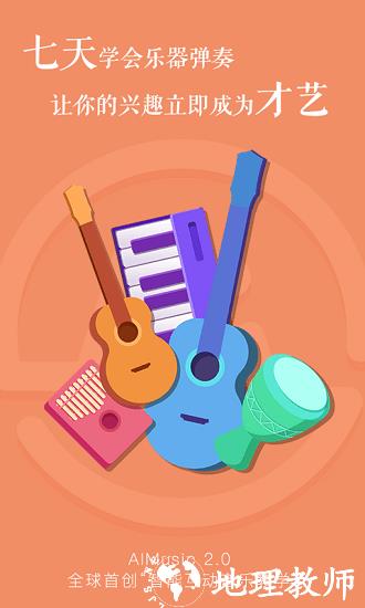 AI音乐学园免费版 v6.3.5 安卓版 3