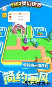 我的梦幻世界游戏 v1.1.4 安卓版 1
