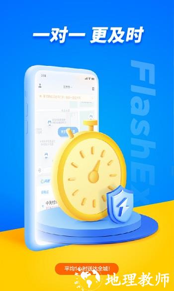 闪送企业版登录 v6.4.80 官方安卓版 3