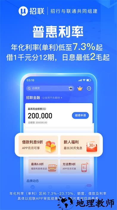 招联金融最新版本 v6.10.0 安卓版 2