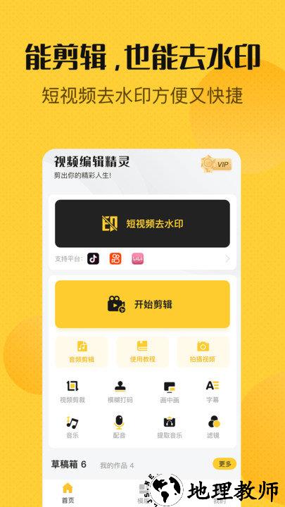 视频剪辑客户端(改名视频编辑精灵) v1.3.9 安卓版 1