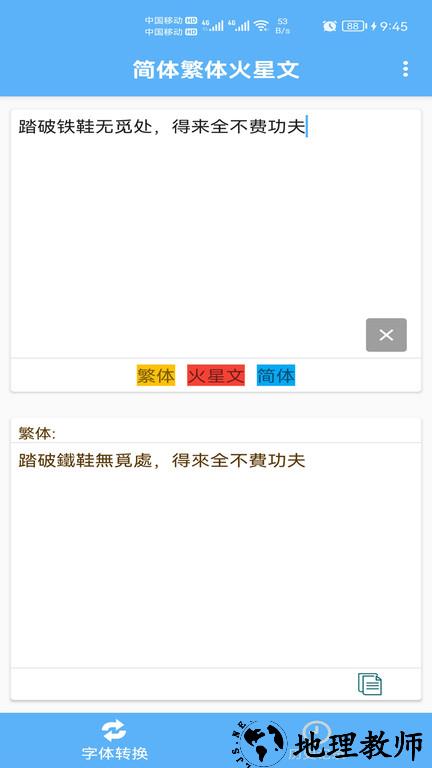 简体繁体火星文app最新版 v1.008 安卓版 2