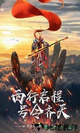 大圣驾到 v0.1.11 安卓版 3